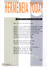 				▲Hermeneia Today  봄호				