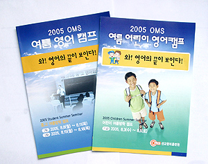 				▲2005 OMS 여름영어캠프				