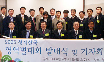 				▲2006 성서한국 영역별대회 공동대회장과 조직위원들				