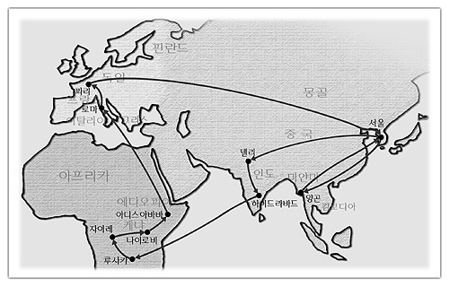 				▲서울-양곤-서울-델리-하이드라바드-잠비아(루사카)-자이레-케냐(나이로비)-아디스아바바-로마-파리-서울				
