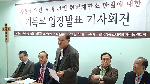 ▲한국기독교사형폐지운동연합이 14일 기자회견을 갖고 사형제도의 폐지를 강력히 촉구했다. 좌측부터 사폐연 서기 황필규 목사, 상임대표 문장식 목사, 공동대표 박영률 목사, 공동대표 김수진 목사, 총무 정요세 목사. ⓒ 김진영 기자