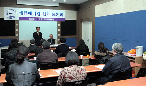 ▲한국기독교교회협의회는 19일 오후 서울 연지동 기독교회관 2층 소예배실에서 &lsquo;WCC에 대한 오해와 이해&rsquo;를 제목으로 토론회를 개최했다. ⓒ김진영 기자