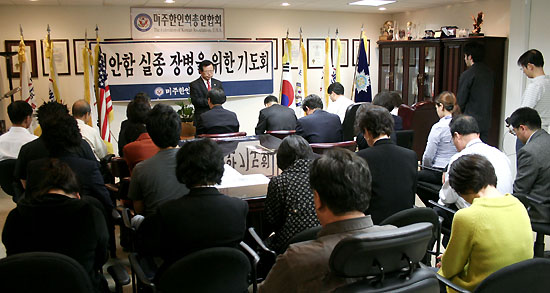 ▲ 미주한인회총연합회는 한국 서해 백령도 인근에서 지난달 26일 발생한 초계함 천안함 침몰 사건으로 사고를 당한 장병과 구조 작업 중인 장병을 위해 기도회를 열었다. ⓒ미주한인회총연합회