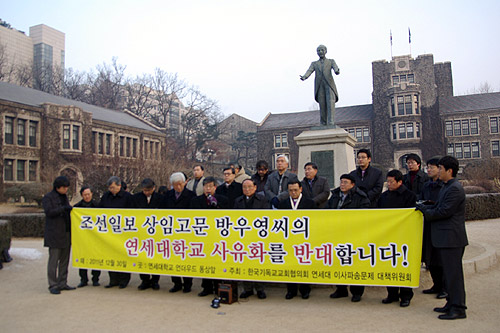 ▲각 교단의 이사 파송권한을 제한한 연세대 이사회의 결정을 규탄하는 기자회견이 연세대 언더우드 동상 앞에서 열리고 있다. ⓒNCCK 제공