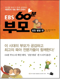 ▲EBS 60분 부모.