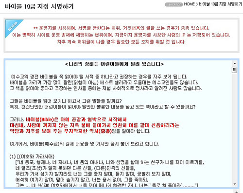 ▲성경의 19금 도서 지정을 요구하는 안티 기독교 세력의 서명운동. ⓒ반기련 홈페이지 캡쳐