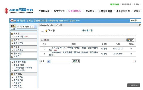 ▲3일만에 폐쇄된 카페 &lsquo;하나님을 믿는 동성애자 모임&rsquo;.