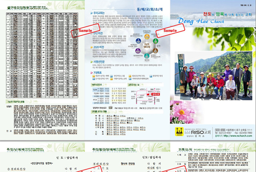 ▲리소코리아 컴컬러를 이용하는 한 교회는 주보천사 아카데미에서 제공한 주보 틀로 주보를 제작했다.