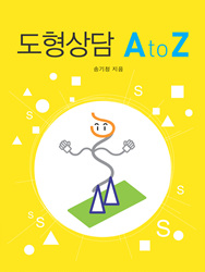 ▲도형상담 A to Z.