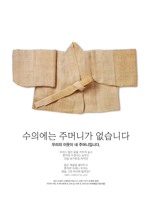 ▲정기섭 집사가 하나님께 사명을 받고 한 달간 기도하며 아이디어를 받아 만든 첫 광고. 공익광고대상을 수상했다.