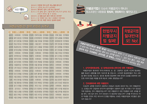 ▲전국 교회에 배포될 전단 중 일부 모습. ⓒ대책위 제공