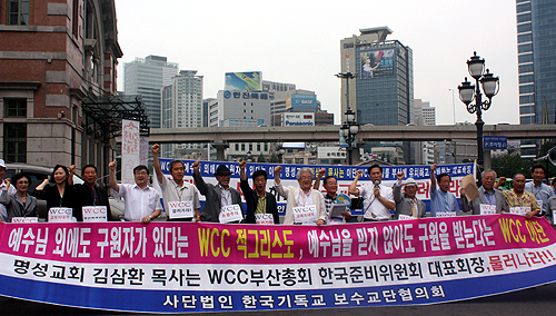 ▲한보협 지도자들이 WCC 부산총회 철회를 촉구하고 있다. ⓒ신태진 기자