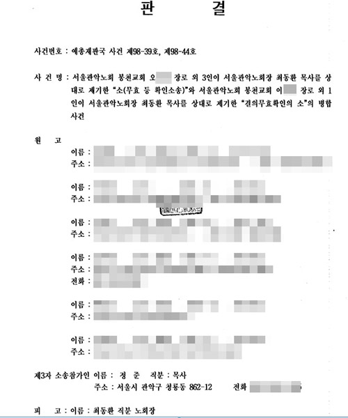 ▲통합재판국의 청빙무효 확인판결문.