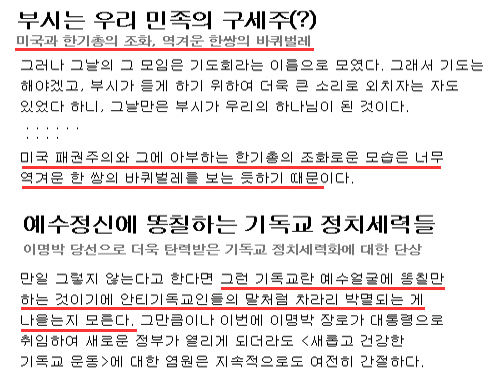 ▲뉴스앤조이가 한기총을 설명할 때 사용하는 비유들에는 노골적인 적개심이 그대로 드러나는 경우가 대부분이다. 한기총이 지난 2003년 1월 시청 앞에서 기도회를 가진 것을 비판하기 위해서 뉴스앤조이는 &lt;미국과 한기총의 조화, 역겨운 한 쌍의 바퀴벌레&gt;라는 표현을 사용하기도 했다. ⓒ&lt;뉴스앤조이&gt; 홈페이지 캡처