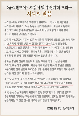 ▲뉴스앤조이는 이번 사과문에서 본질적인 문제로 볼 수 있는 NGO출범 허위 공지와 그로 인해 파생된 일련의 위법행위들에 대해선 함구한 채 소득공제 혜택 공지와 타 재단 후원계좌의 명의를 유용한 부분에 대해서만 간략히 사과했다. 사과 역시 문제에 대한 구체적인 해명은 하지 않고 있어 축소, 은폐를 위한 눈가림식 사과라는 비판도 이어지고 있다.